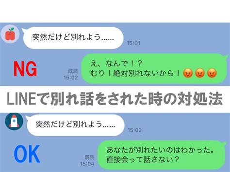 別れ話 line 例文|別れ話をLINEでするってあり？別れる方法や別れる時の注意点 .